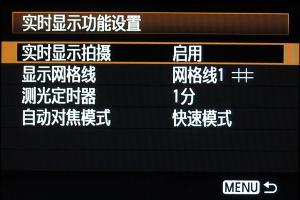 佳能EOS 550D实时取景菜单