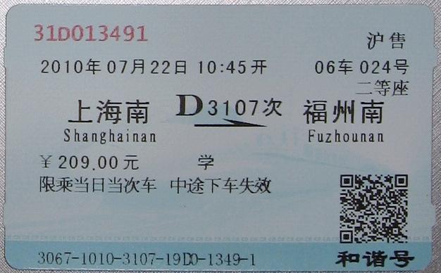 9月17日,黄丽(化名)在飞猪购买高铁票时发现出行保险是汽车乘意险