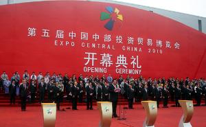 第五届中博会