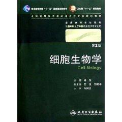《细胞生物学》