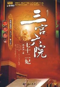 三宫六院七十二妃