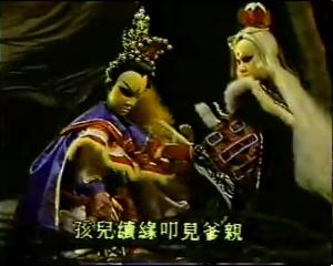 父子相认---续缘