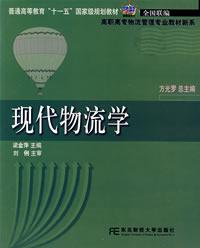 现代物流