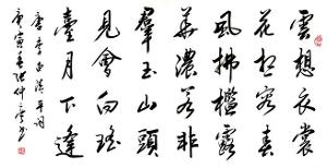 雲想衣裳花想容(李白詩詞)-百科