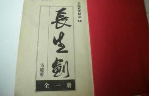 长生剑