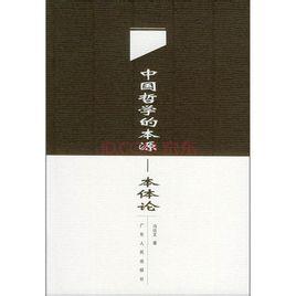本源论 - 搜狗百科