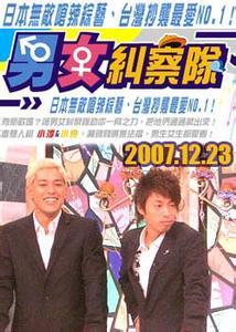 《男女纠察队》