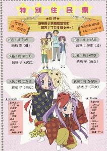 柊家特别住民票