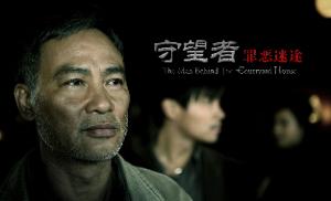 《守望者：罪恶迷途》剧照