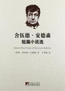 舍伍德・安德森作品