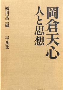 冈仓天心