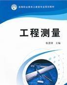 工程测量
