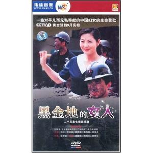 《黑金地的女人》剧照