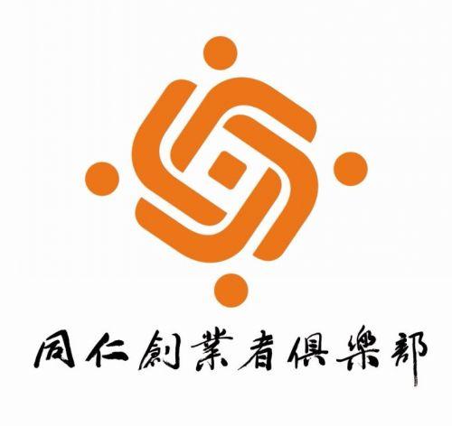 同仁创业者俱乐部