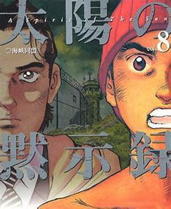 川口开治动漫
