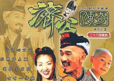 《濟公傳奇》,2001年上映中國香港電視劇.