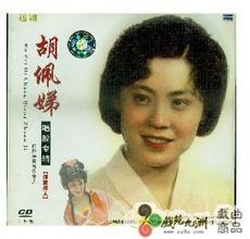 胡佩娣专辑