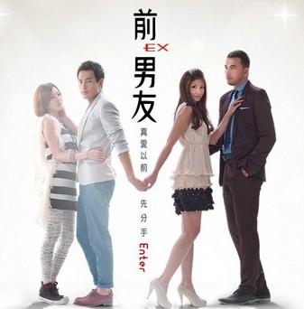 前男友(台湾电视剧)