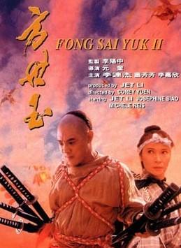 方世玉