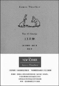 詹姆斯·瑟伯作品集