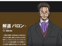 解道巴伦