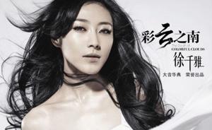 《彩云之南》专辑封面