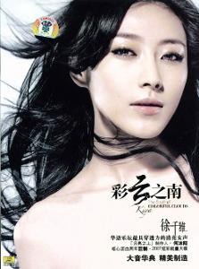 《彩云之南》专辑封面