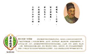 生和堂  草本世家