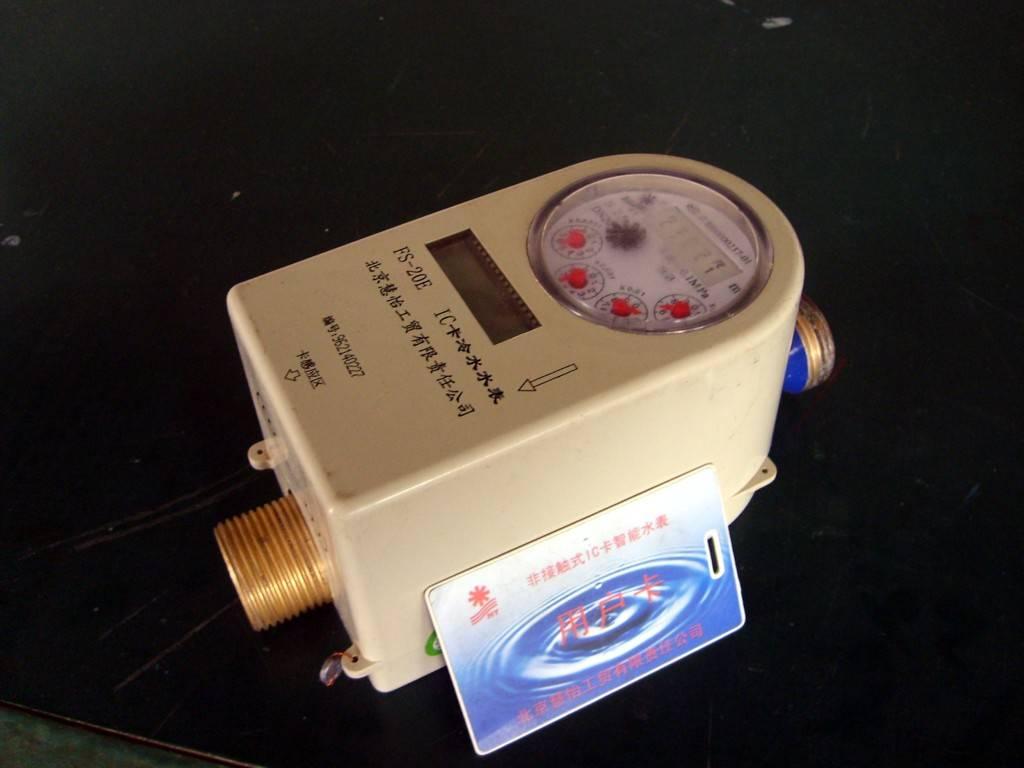 射频卡水表