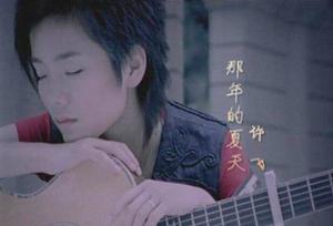 许飞那年夏天MV