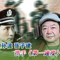 《第一速度》
