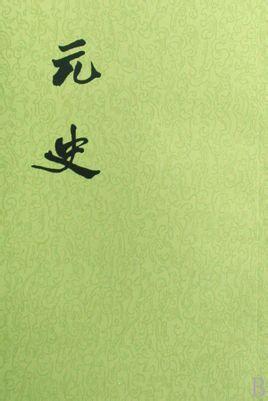 文《元史·列传第四十五》的翻译答:元史·列传第四十五·许衡传许衡