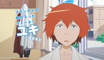 ユキ