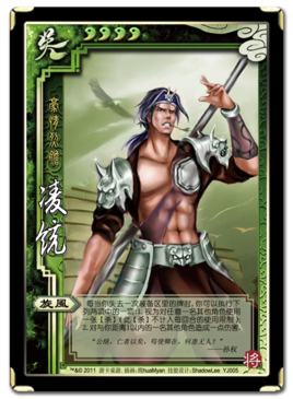 【淩統】是由遊卡桌遊推出的桌上游戲《三國殺》中的一張武將