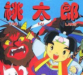 桃太郎 - 搜狗百科