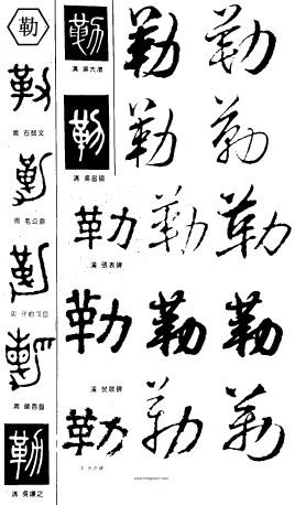 勒,拼音:lèlēi部首:革,部外笔画:2,总笔画