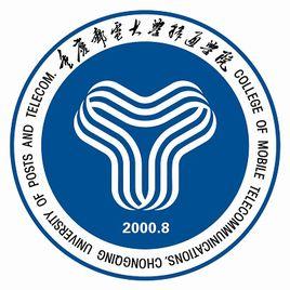 重庆邮电大学移通学院