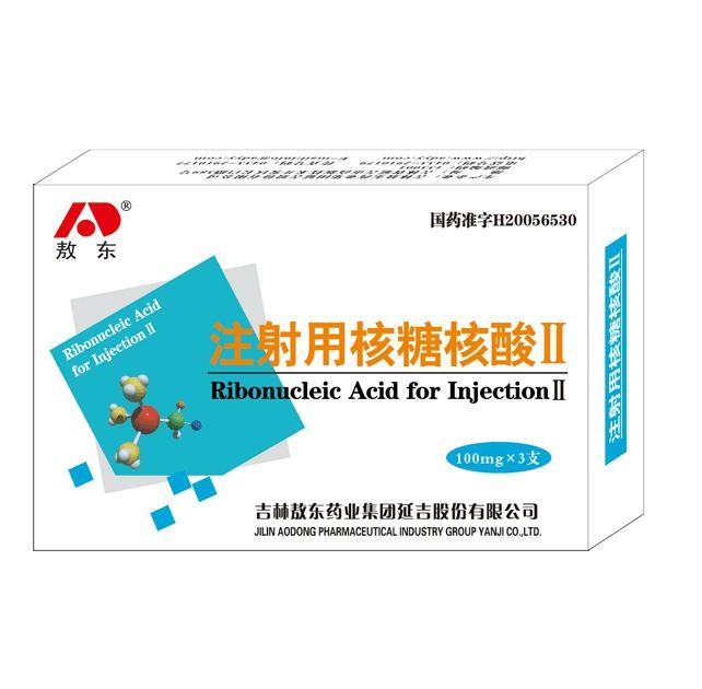注射用核糖核酸ii