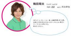 梅田翔太