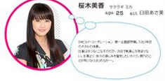 樱木美香