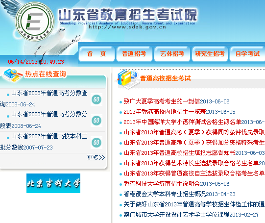 山东教育招生考试院2014年6月山东会考成绩查询入口