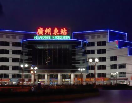 广州火车东站