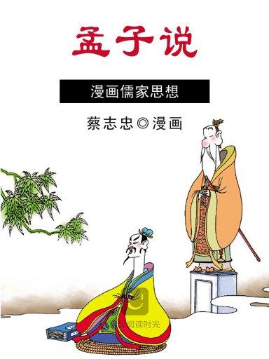 卡通孟子-千图网