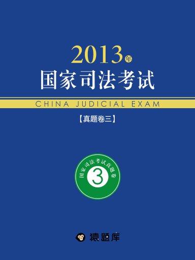 08年司考卷三1(2008司考卷三)