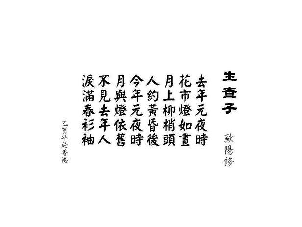 生查子