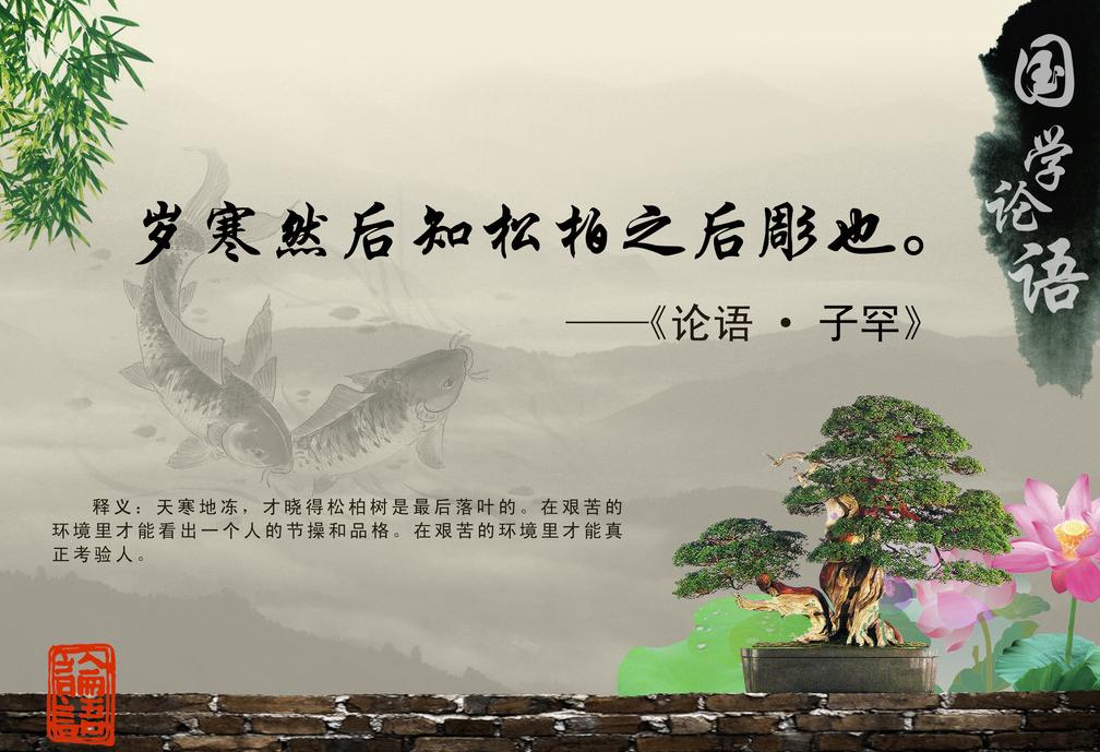 岁寒然后知松柏之后凋也_岁寒然后知松柏之凋也