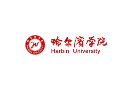 哈尔滨学院