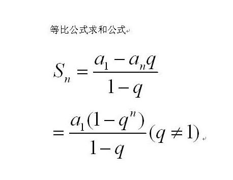 等比公式图片