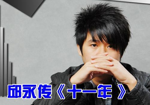 十一年 搜狗百科