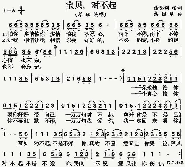 宝贝对不起